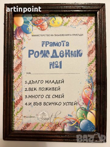 Грамота " Рожденик ", снимка 2 - Други - 41719813