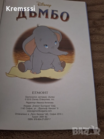 Егмонт Чародейства:Дъмбо, снимка 2 - Детски книжки - 52549444
