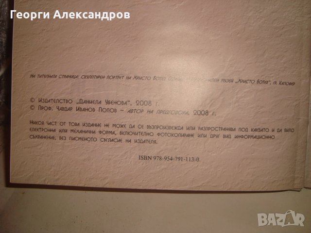 ХРИСТО БОТЙОВ ЛУКСОЗЕН ПАМЕТЕН АЛБУМ ПАМЕТНИЦИ СКУЛПТУРНИ ПОРТРЕТИ 2008г 160г от РОЖДЕНИЕТО на БОТЕВ, снимка 10 - Българска литература - 35899162