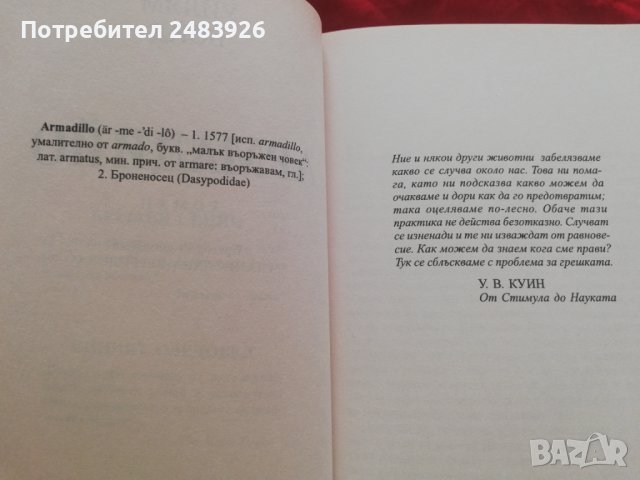 Армадийо Уилям Бойд , снимка 2 - Художествена литература - 40717648