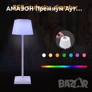 Безжична акумулаторна RGB Димируема LED настолна лампа WOWDSGN/Тъч контрол/IP44 водоустойчива, снимка 1 - Настолни лампи - 44708894