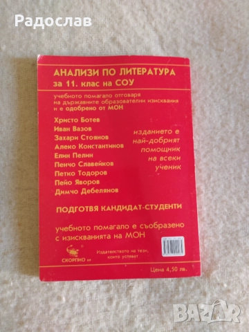 Анализи по литература 11 клас, снимка 2 - Учебници, учебни тетрадки - 51596807