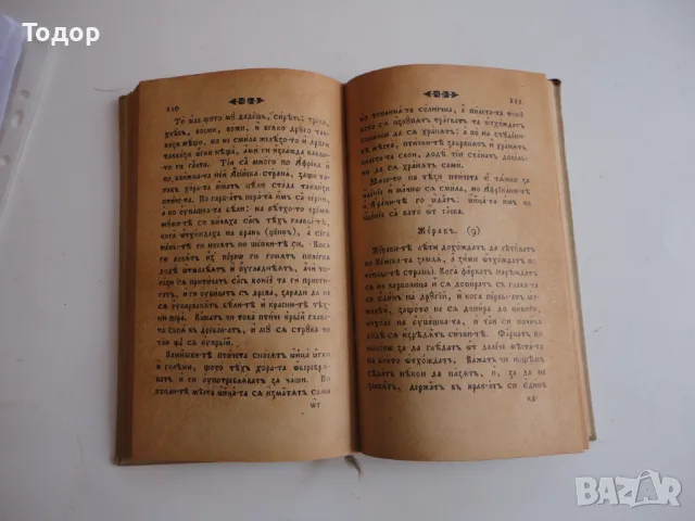Стара книга Рибен Буквар Петър Берон 1964 , снимка 5 - Колекции - 48423366