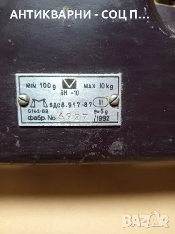 Комплект Соц Стар Търговски Кантара Везна., снимка 8 - Антикварни и старинни предмети - 50038309