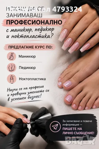 курс за маникюристи