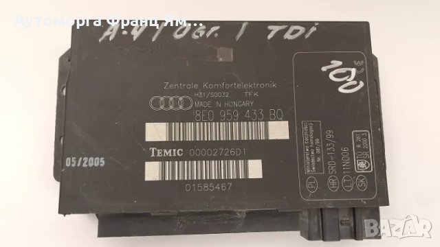8E0959433BQ  КОМФОРТ МОДУЛ ЗА AUDI A4 2006г. 