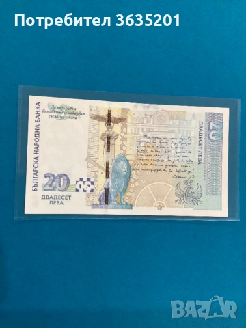 20 ЛЕВА 2007 , снимка 2 - Нумизматика и бонистика - 53660871