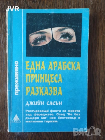 Разпродажба на книги по 5 евро за брой., снимка 6 - Художествена литература - 53689336