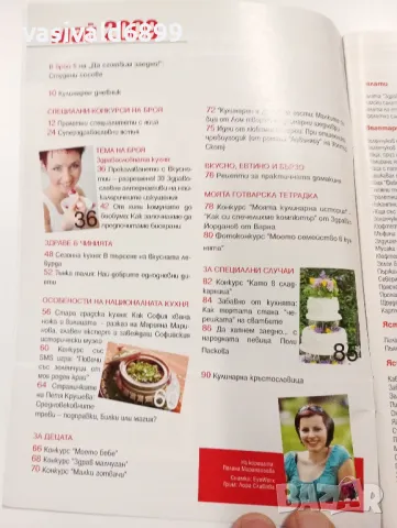 Лот от три списания "Кулинарен журнал", снимка 9 - Списания и комикси - 49434733