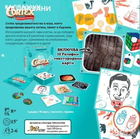 Настолна игра Cortex: ПРЕДИЗВИКАТЕЛСТВО (българско издание) - Семейна, снимка 2 - Игри и пъзели - 51878355
