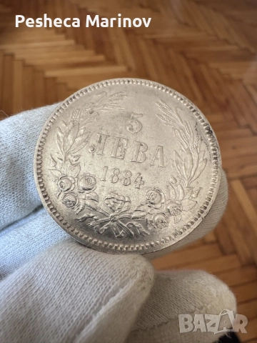 5 лева - 1884 година 