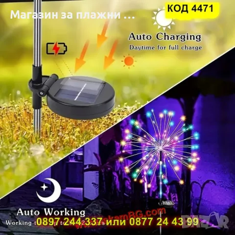 Соларна лампа „Фойерверки“ с многоцветна LED светлина – за градина и двор - КОД 4471, снимка 12 - Градински мебели, декорация  - 50065170