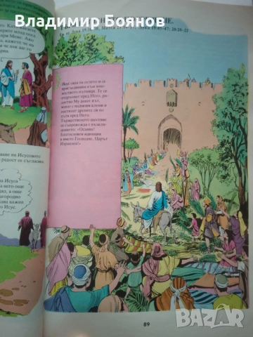 НОВИЯТ ЗАВЕТ с илюстрации за деца, снимка 5 - Детски книжки - 53173870