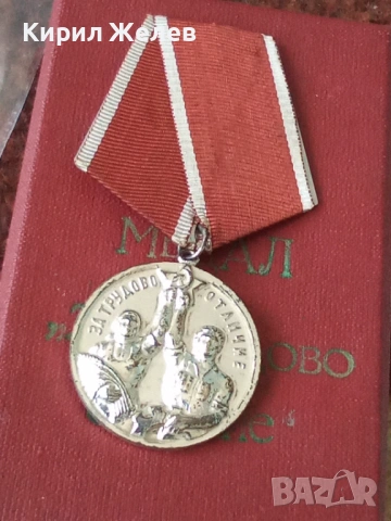 Медал за трудово отличие 54264, снимка 6 - Колекции - 53742376