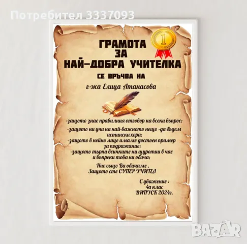 Грамоти за Учител , снимка 3 - Декорация за дома - 50049404