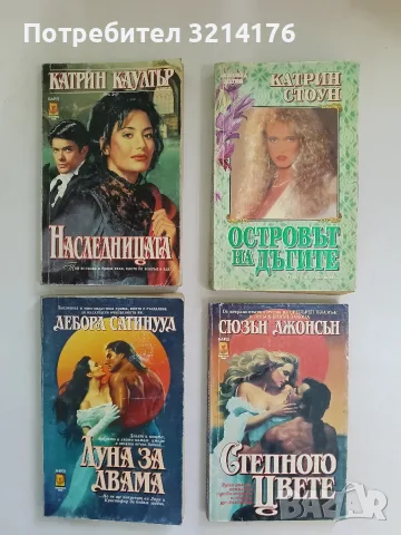 Степното цвете - Сюзън Джонсън