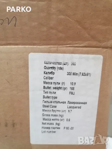 Патрони калибър 308 win 