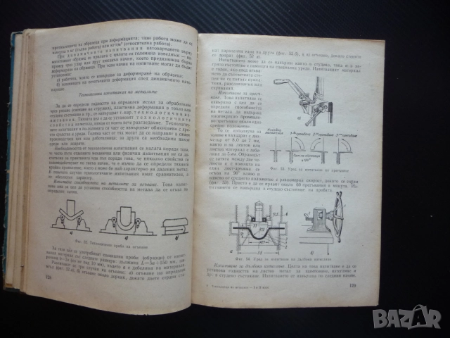 Технология на металите добиване мед никел олово цинк калай алуминий магнезий металургия сплави чугун, снимка 3 - Специализирана литература - 51550599
