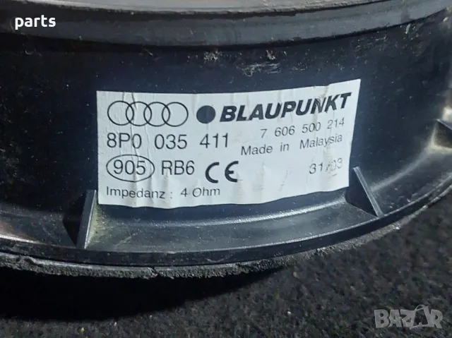 Говорители Врата Ауди A3 8P 3бр.
- 8P0035411 - 7606500214, снимка 5 - Аксесоари и консумативи - 47505158