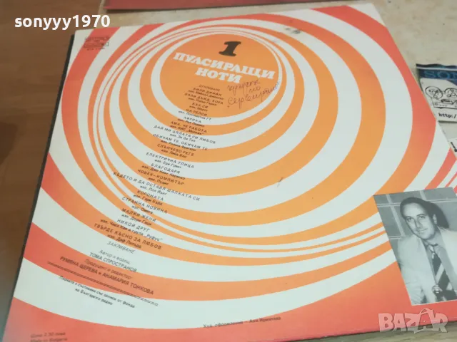 ПУЛЦИРАЩИ НОТИ 1 1810241611