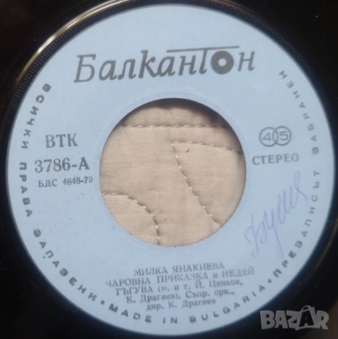 Грамофонни плочи Балкантон 7" сингли цени в обявата, снимка 18 - Грамофонни плочи - 45942919