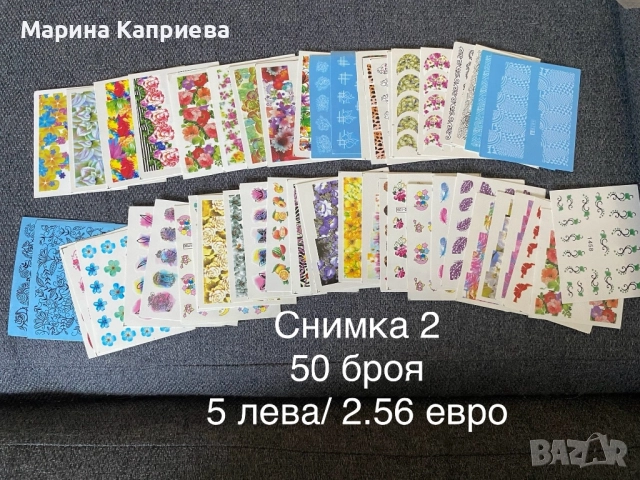 Разпродажба! 50 броя листчета с водни стикери за 5 лева