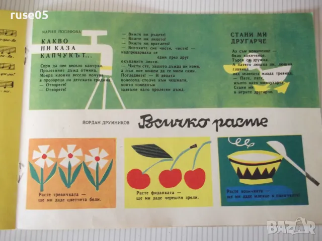 Списание "Славейче - книжка 5 - 1967 г." - 16 стр., снимка 4 - Списания и комикси - 47649402
