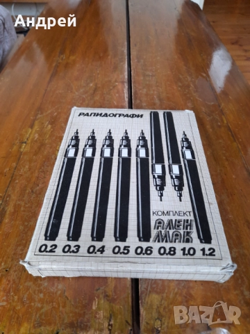 Стар Рапидограф #6