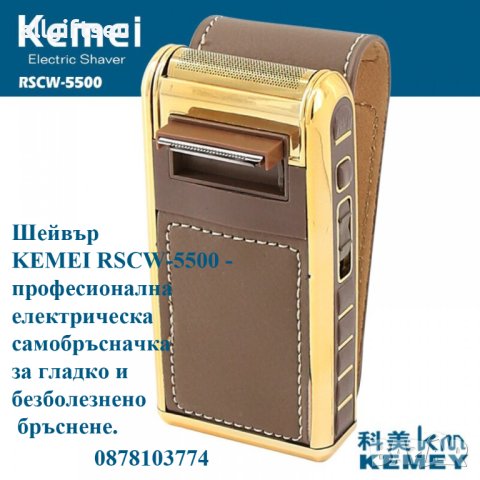 Шейвър KEMEI RSCW-5500 комплект мъжка професионална ел.самобръсначка SHAVER MЕN, снимка 1 - Електрически самобръсначки - 42155148