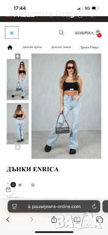 Дънки Pause, снимка 2 - Дънки - 52581499