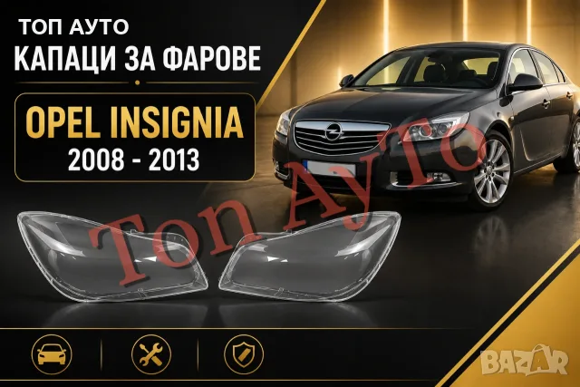Капаци Стъкла Фарове Инсигния Опел Insignia Opel 2008 -2013 Стъкла Фарове Капаци Комплект, снимка 2 - Аксесоари и консумативи - 55816161