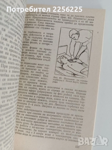 ЛОТ Лечебен масаж, снимка 2 - Специализирана литература - 53155060