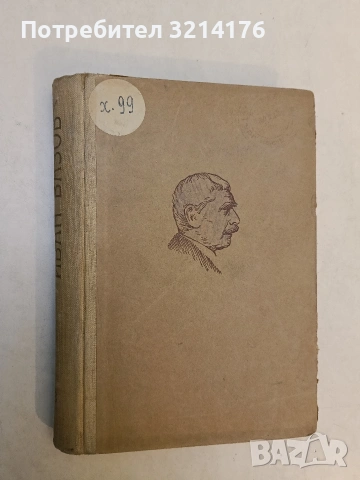 Събрани съчинения. Том 3: Лирика - Иван Вазов (1948)