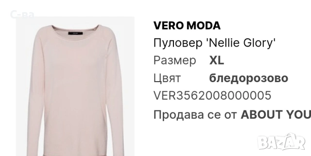 Пуловер Vero Moda , снимка 2 - Блузи с дълъг ръкав и пуловери - 53768405