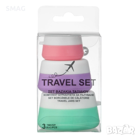 ChatGPT said:  Комплект силиконови бурканчета за пътуване 10/20/30 мл – 3 броя_1236570