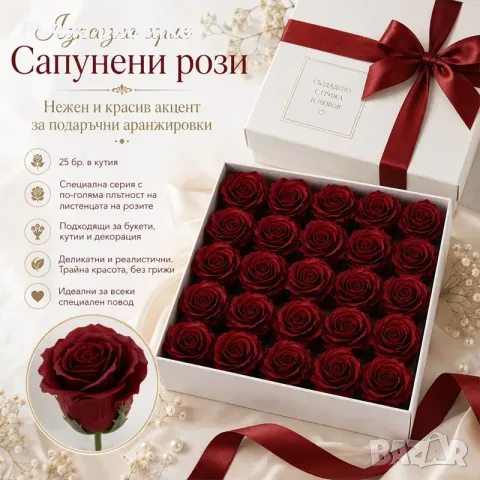 Сапунени рози за декорация /25 броя в кутия/, снимка 6 - Декорация за дома - 56152865