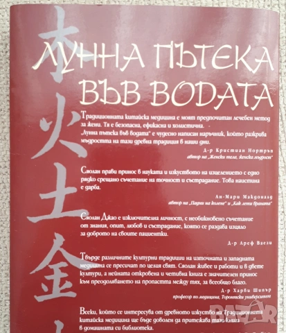 Лунна пътека във водата , снимка 2 - Специализирана литература - 52371533