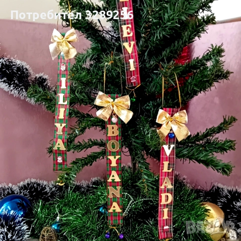 Коледен подарък Панделка персонализиран, име, елха, Коледа, украса, декорация