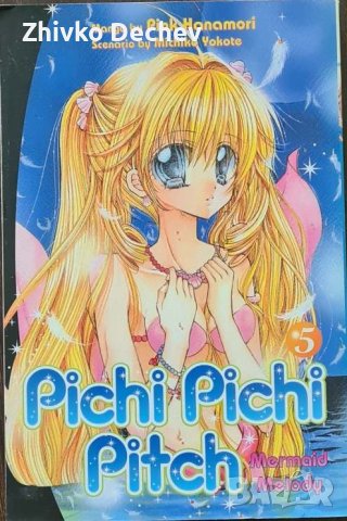 Мангa на английски език Pokemon Mermaid melody Midnight Secretary, снимка 17 - Списания и комикси - 42345837