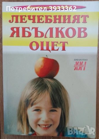 Лечебният ябълков оцет Надя Пери