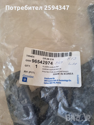 CHEVROLET KALOS AVEO 2003-2008г КАЛОБРАНИ ПРЕДНИ GM, снимка 3 - Части - 36336680