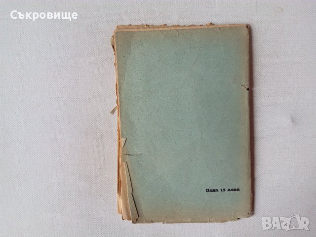 Бактериологическата война - антикварна книга от 1936 година, снимка 7 - Специализирана литература - 44222276