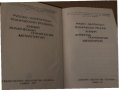 Руско-български технически речник: Химия, химична технология, металургия, снимка 2