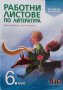 Учебни помагала за 5, 6, 7 клас по БЕЛ и Математика , снимка 3