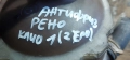 Казанче Антифриз Рено Клио 1 (Ч) - 7700810997, снимка 7