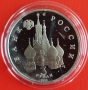 3 РУБЛИ 1992 ГОДИНА (PROOF) - РУСИЯ, снимка 2
