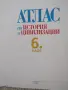 Атлас по история и цивилизации за 6. клас, снимка 3