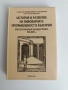 История и развитие на пивоварната промишленост в България , снимка 1