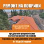 Ремонт на покриви Брестовица , снимка 1 - Ремонти на покриви - 40745353