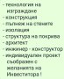 Изработка на дърв. сгл. къщи до ключ/ Затворен цикъл от еслуги / По договаряне, снимка 7